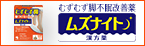 ムズナイトのブランドサイトはこちら