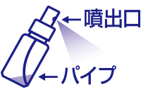 噴出口 パイプ