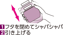 シャバシャバで香りリフレッシュ