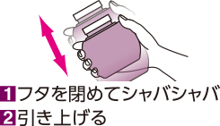 シャバシャバで香りリフレッシュ