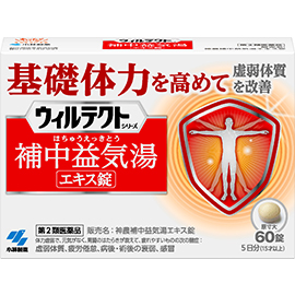ウィルテクトシリーズ 補中益気湯(ホチュウエッキトウ) エキス錠
