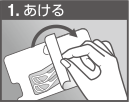 開け方