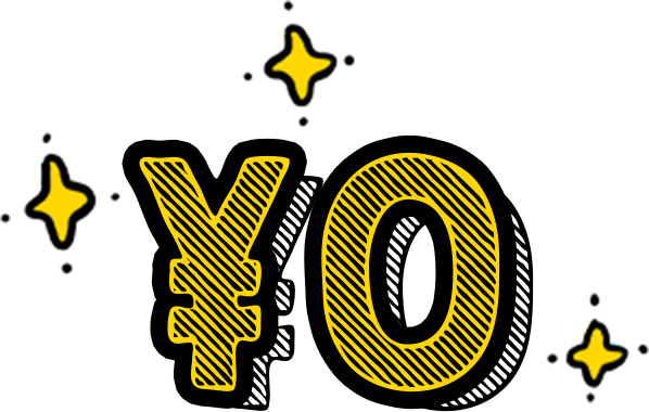 費用