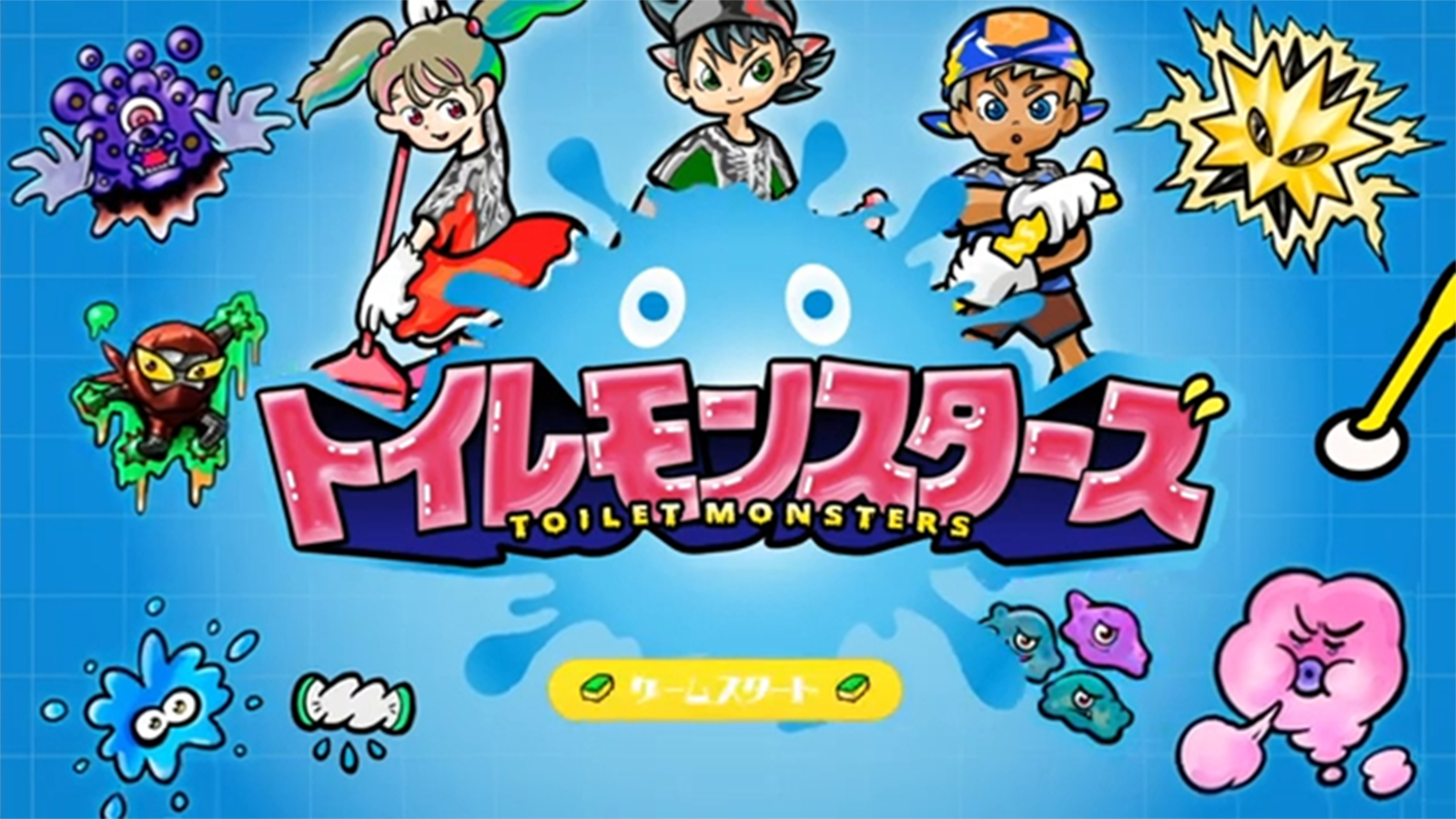 トイレモンスターズ ゲーム説明動画