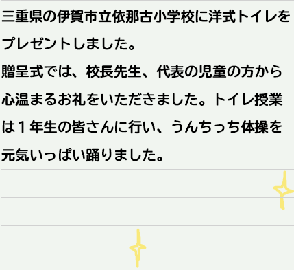 Odɉs˓ߌÏwZɗmgCv[g܂B掮ł́AZ搶A\̎̕S܂邨܂BgCƂ͂PN̊FɍsA񂿂̑Cςx܂B