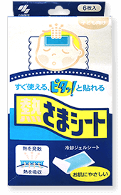熱さまシート(額用冷却シート)